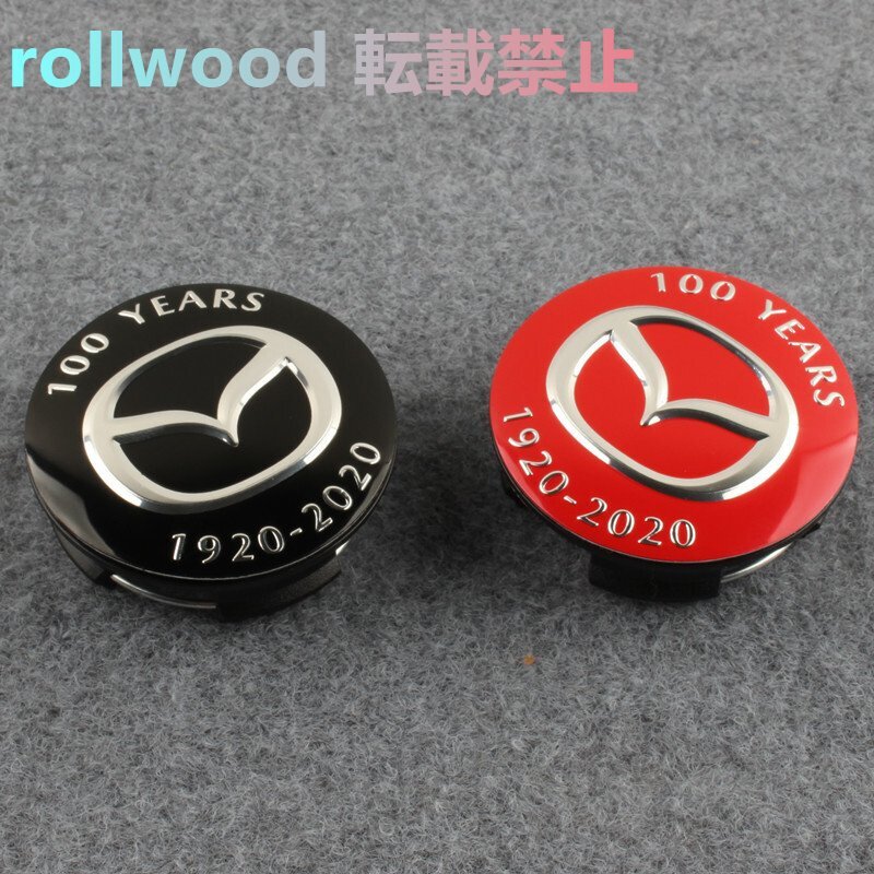 ★マツダ★ホイールセンターキャップ ハブキャップ ホイールカバー センターキャップ バッジ エンブレムステッカー 56mm (100周年)拍卖