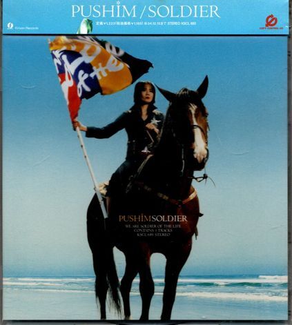 帯付CD★PUSHIM プシン/SOLDIER拍卖