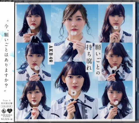 帯付CD+DVD★AKB48/願いごとの持ち腐れ拍卖
