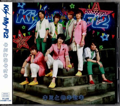 帯付CD+DVD★Kis-My-Ft2/キミとのキセキ拍卖