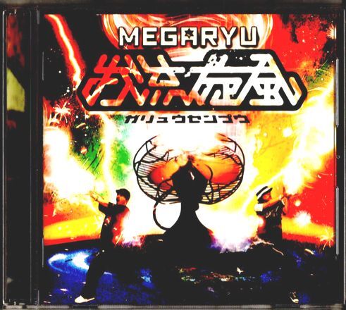 CD★MEGARYU/我流旋風拍卖