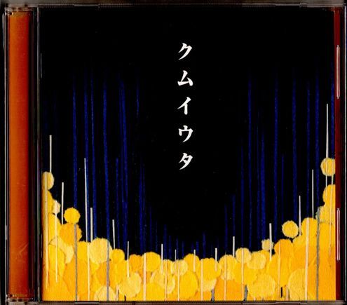 CD★Cocco/クムイウタ拍卖