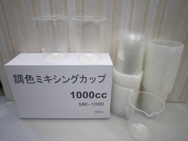 調色 ② 1000cc 1000ml カップ 容器 100入 塗装 格安 1L ミキシング拍卖