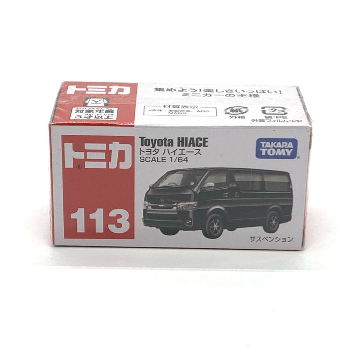【未開封】☆ タカラトミー トミカ 113 トヨタ ハイエース SCALE 1/64 ☆ TAKARATOMY/TOYOTA/HIACE/サスペンション/ミニカー拍卖