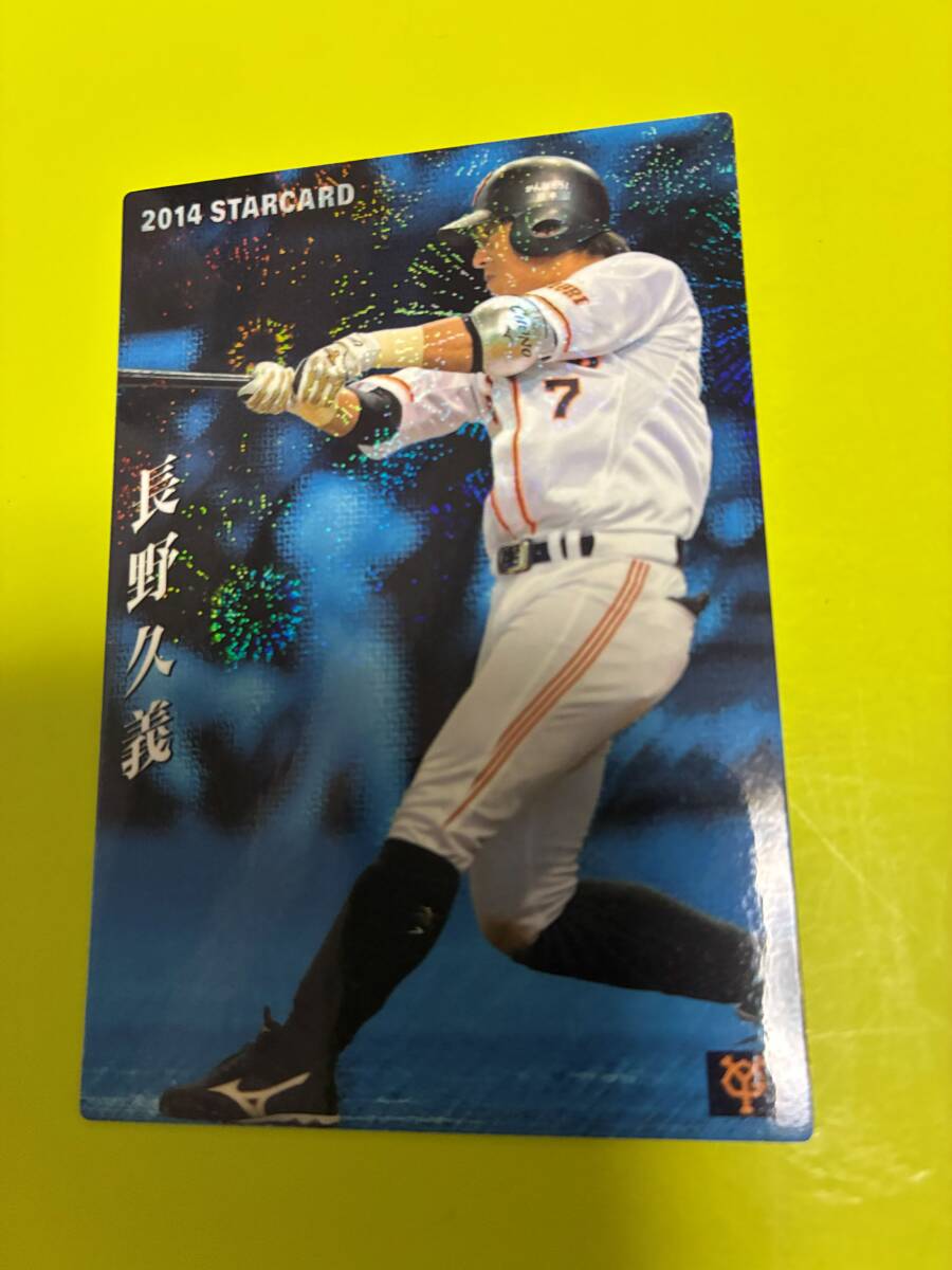 2014 S-37 長野 久義(巨人)スターカード キラ仕様 2025 引退選手 レジェンド トッププレイヤー カルビー プロ野球 匿名 即決 送料85円〜拍卖