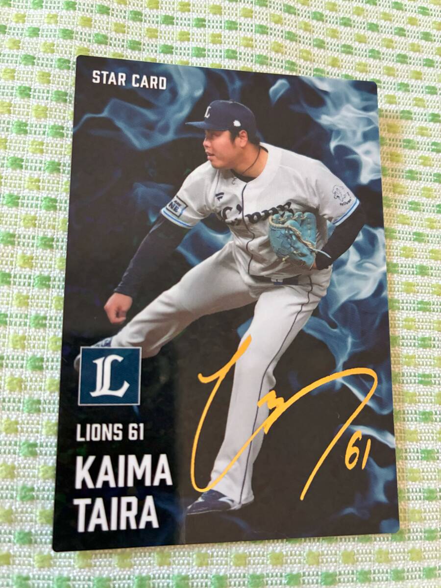 2025 第2弾 S-48 平良 海馬(西武)金箔サイン スターカード キラ仕様 希少 トッププレイヤー カルビー プロ野球チップス 即決 送料85円~拍卖
