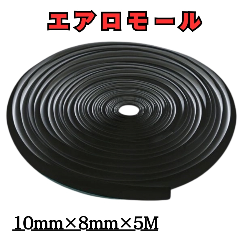 エアロモール ゴム モール 車 幅 8mm ヘッドライト ドア フェンダーモール 防水 ドアエッジ プロテクター 隙間 t字 型 5m 黒 ブラック拍卖