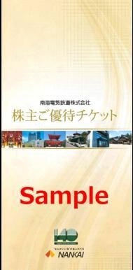 ◆07-02◆南海電気 南海 株主優待冊子(南海フェリー20%割引券等) 2冊Set-B◆拍卖