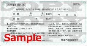 ◆03-02◆東海汽船 株主優待券(乗船割引券) 2枚Set-E◆拍卖