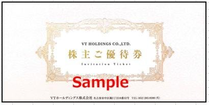 ◆12-10◆VTホールディングス 株主優待冊子 (キーパーLABOサービス20%割引券他) 10冊-A◆拍卖