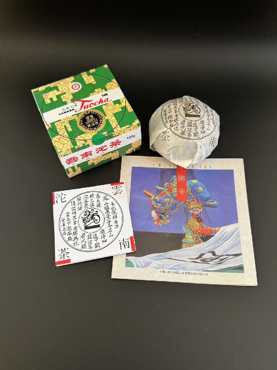 沱茶③ 黒団茶 1982年 昭和57年 プアール茶 雲南沱茶 100g 中国茶 老茶 下関茶廠拍卖