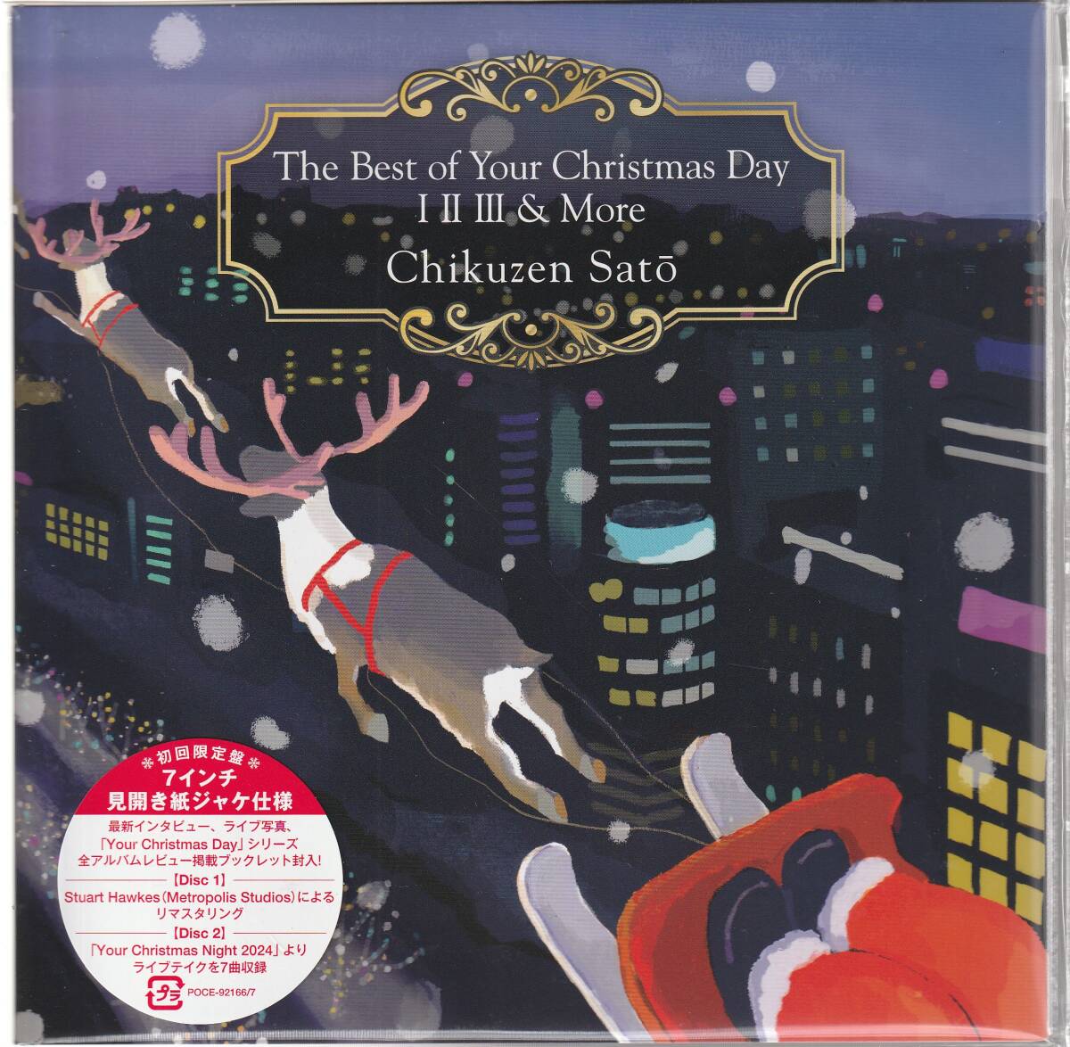 佐藤竹善 さん 「The Best of Your Christmas Day ⅠⅡⅢ&More」 初回限定盤 CD2枚組 未使用・未開封拍卖