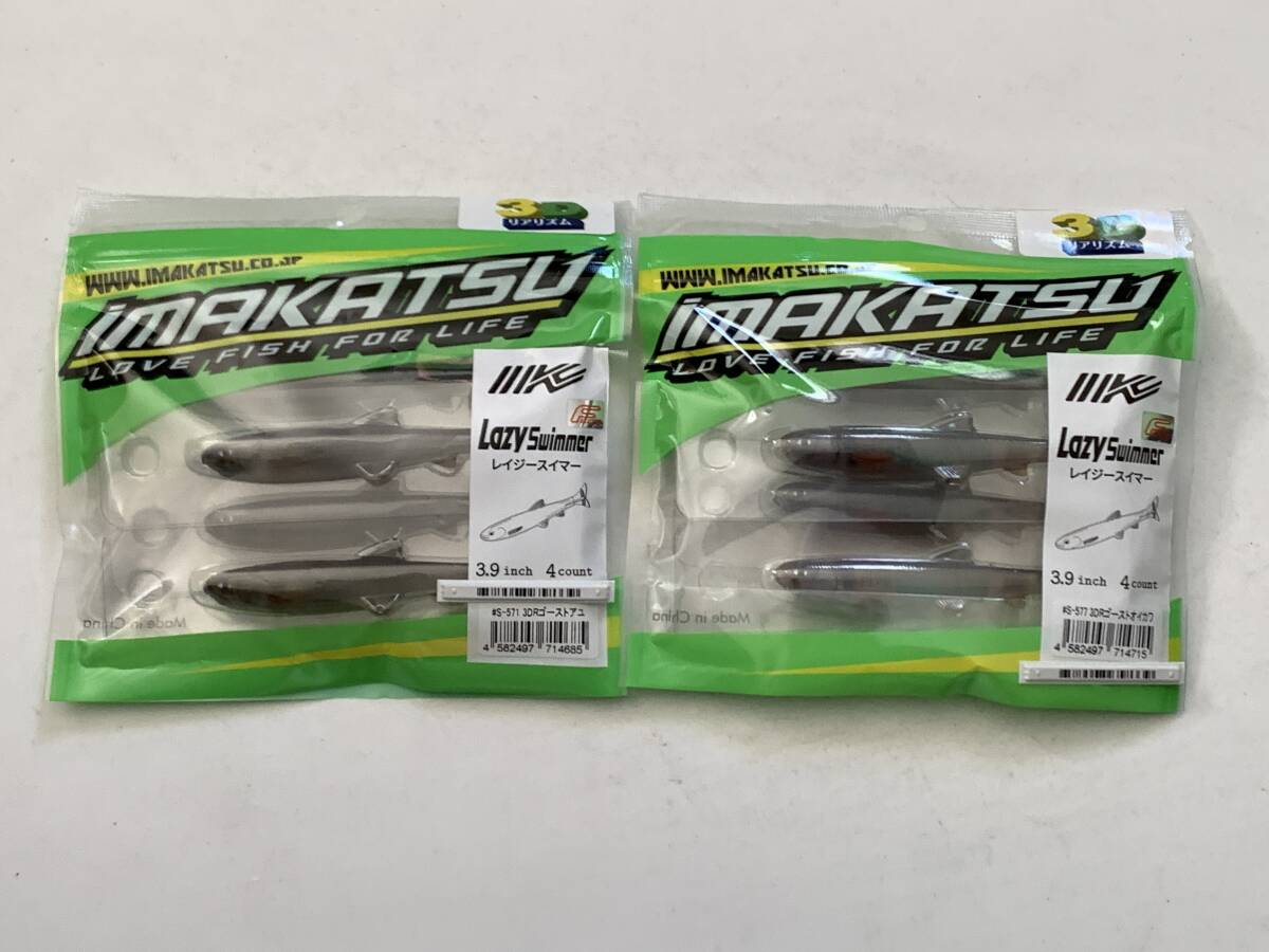 イマカツ【レイジースイマー 3.9インチ】2個セット拍卖