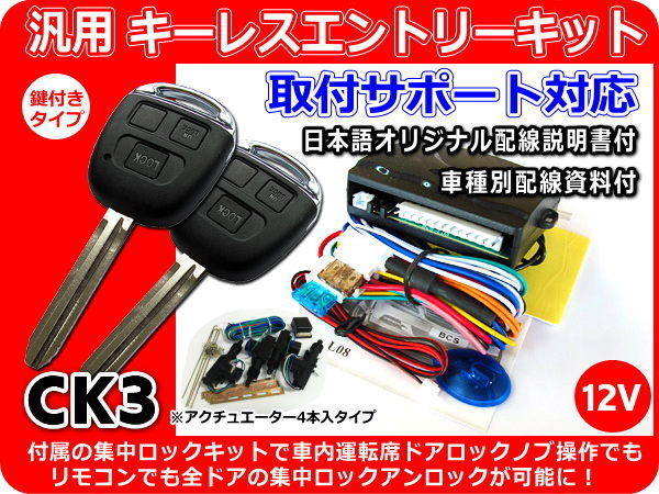 12V 三菱 キャンター ガッツ キーレスキット 集中ロックキット アクチュエーター4本付 CK3拍卖