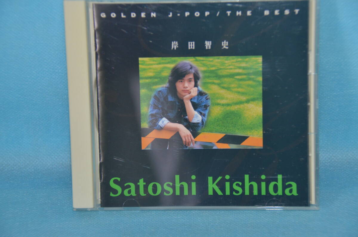 ゴールデン J-POP/THE BEST 岸田智史拍卖