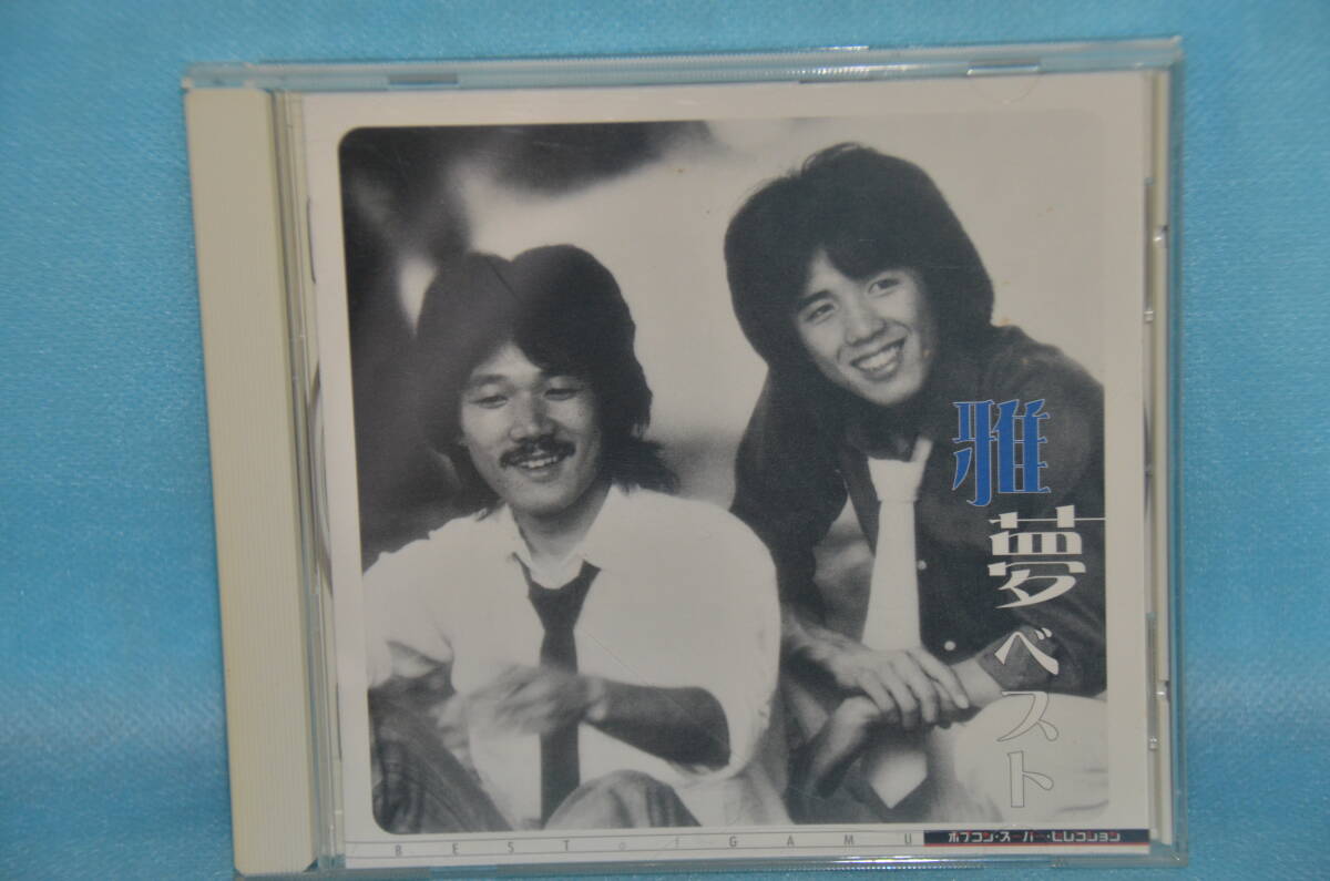 雅夢 ベスト ポプコン・スーパー・セレクション拍卖