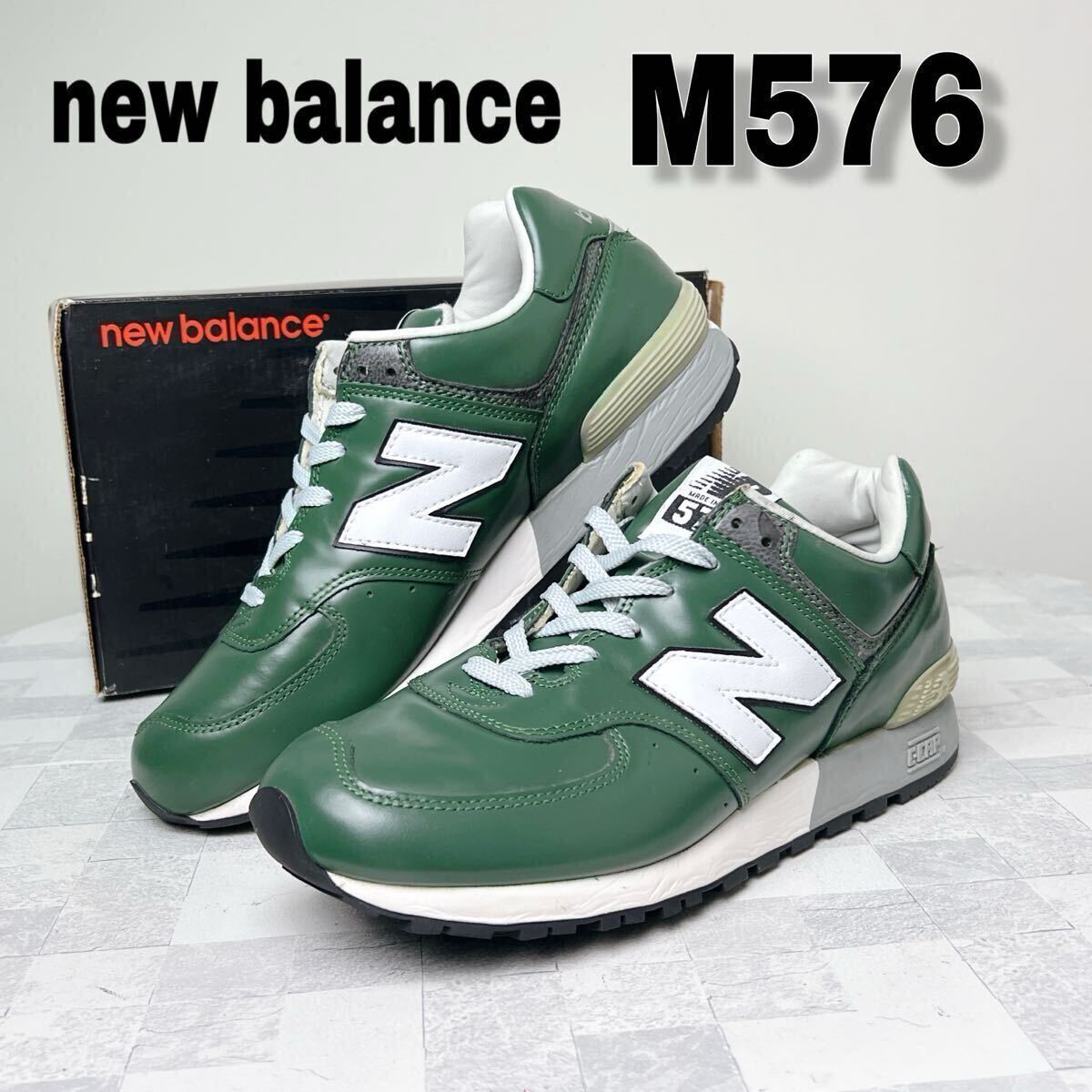 ヴィンテージ new balance ニューバランス M576 ガラスレザー USA製 アメリカ製 高級感 27.0cm 箱付 入手困難拍卖