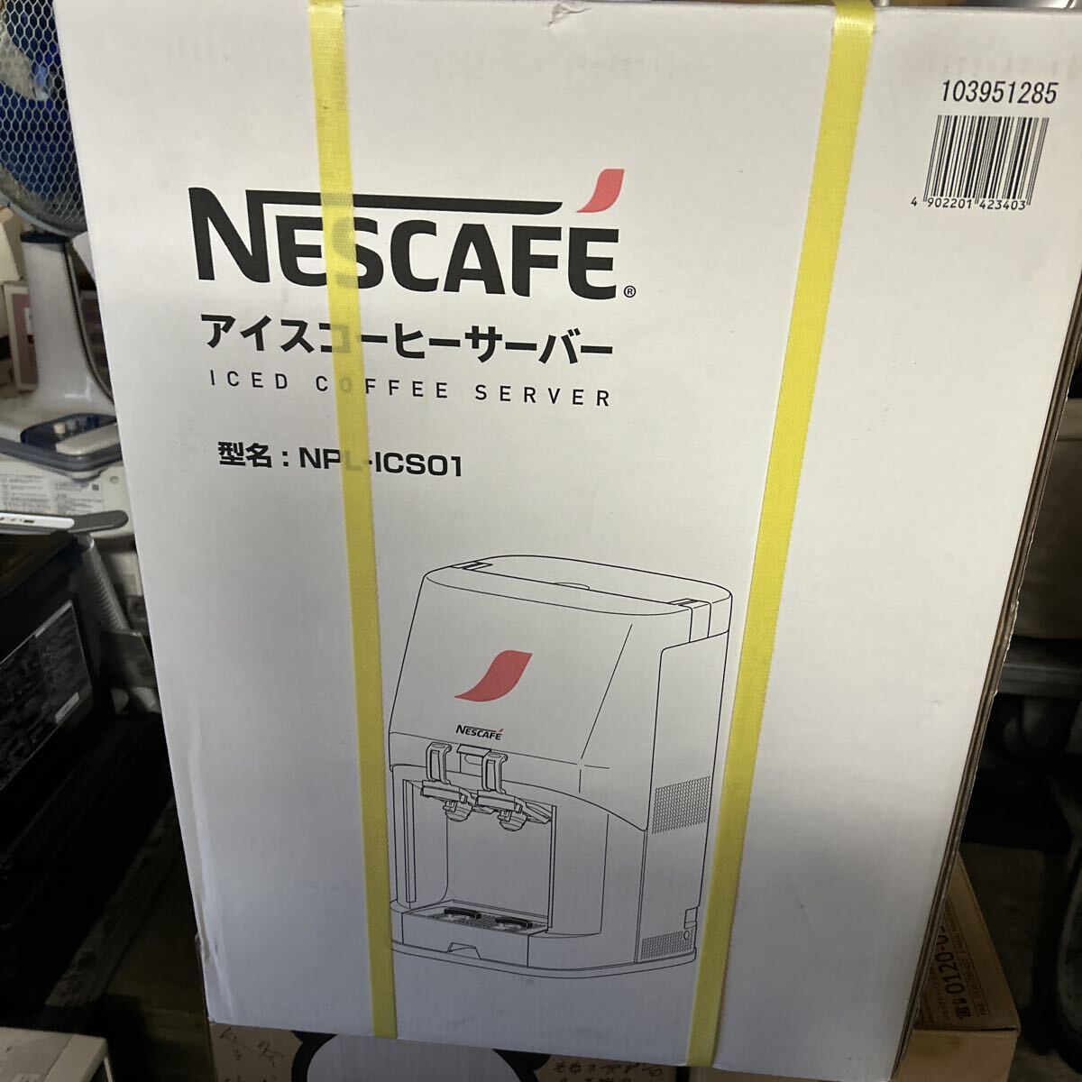 NESCAF NPL-ICS01 アイスコーヒーサーバー 未開封 送料込み 家庭用拍卖
