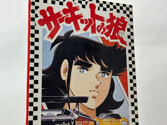 TOMY トミー トミカ コミックトミカ Vol.3 サーキットの狼拍卖