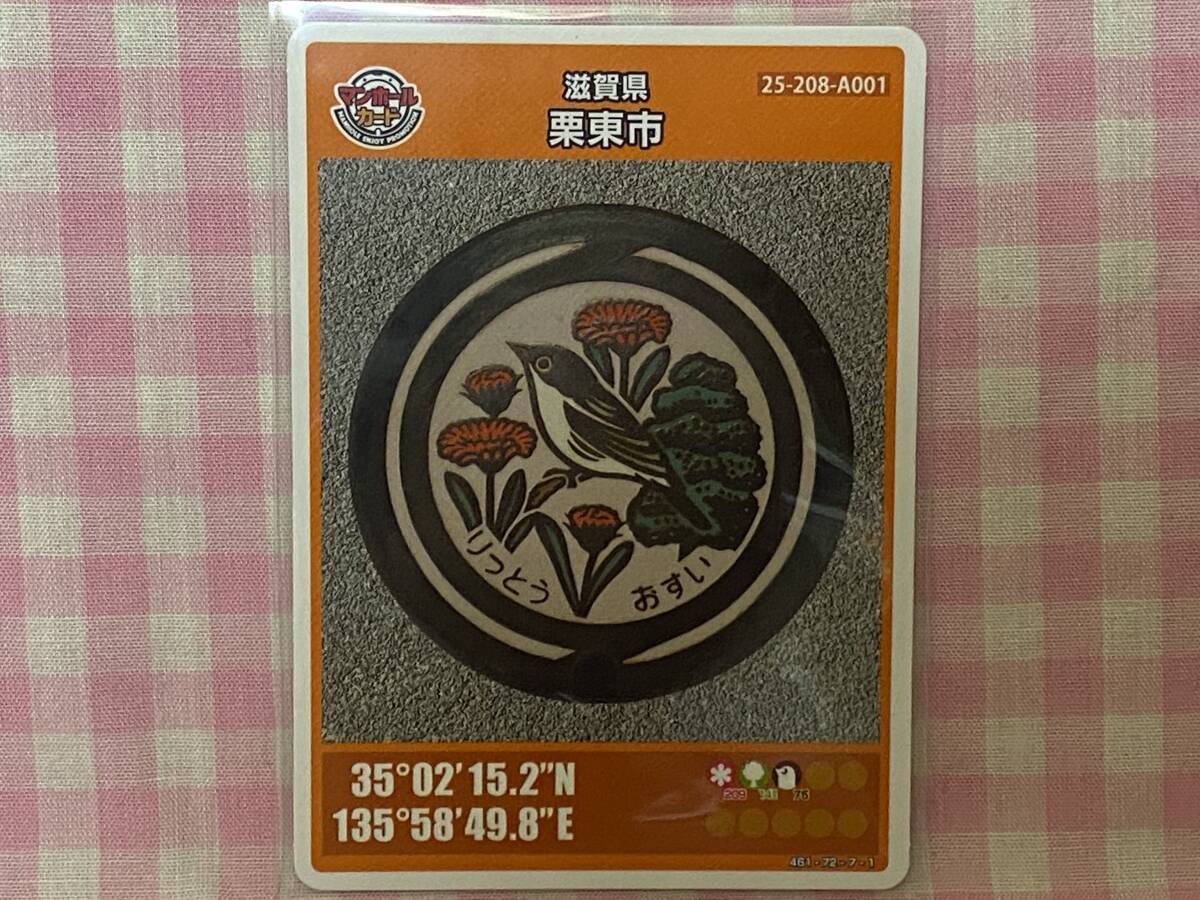 0993 マンホールカード 第9弾 滋賀県栗東市(A001)拍卖