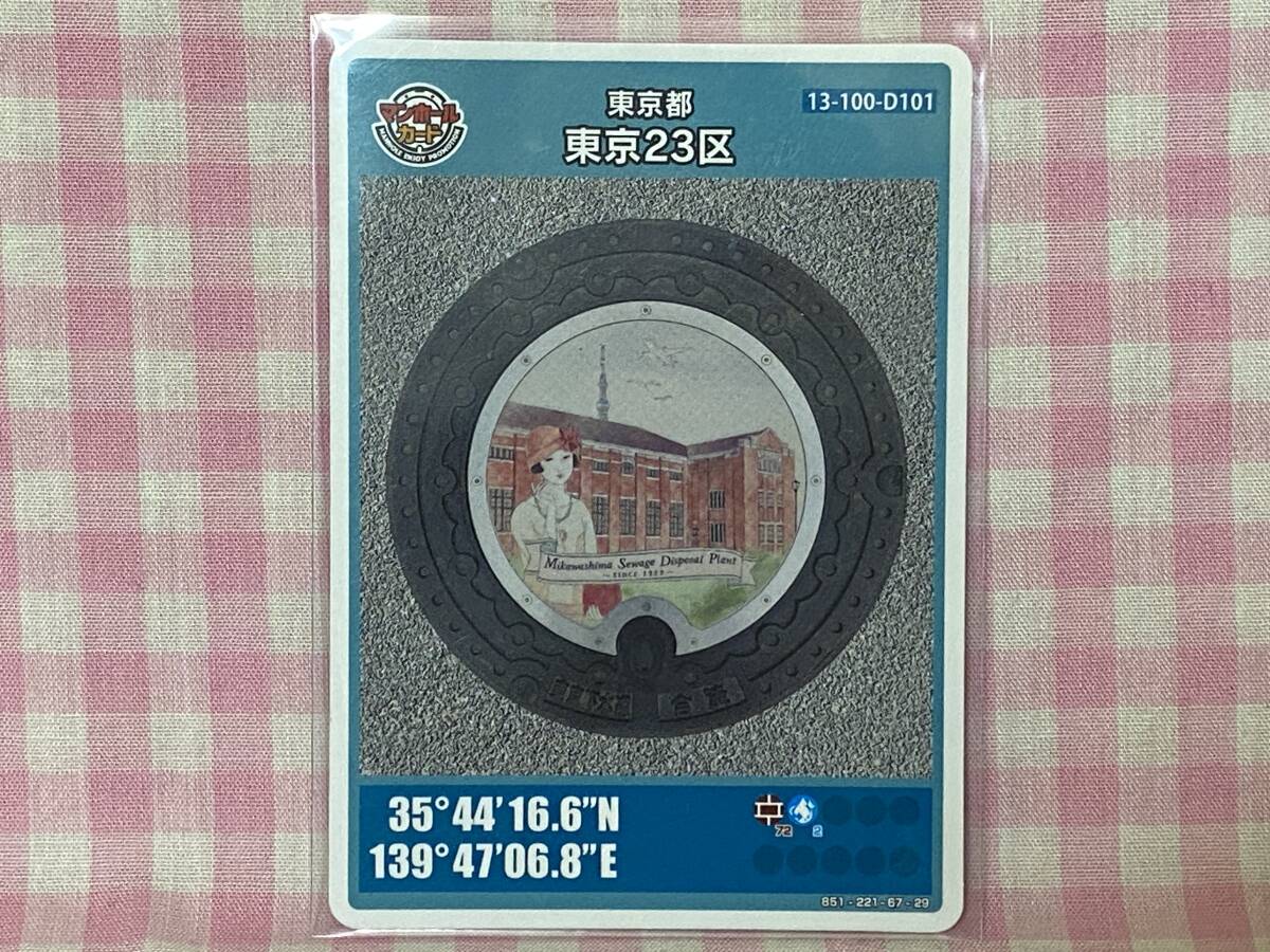 1009 マンホールカード 第17弾 東京都東京23区(D101)拍卖