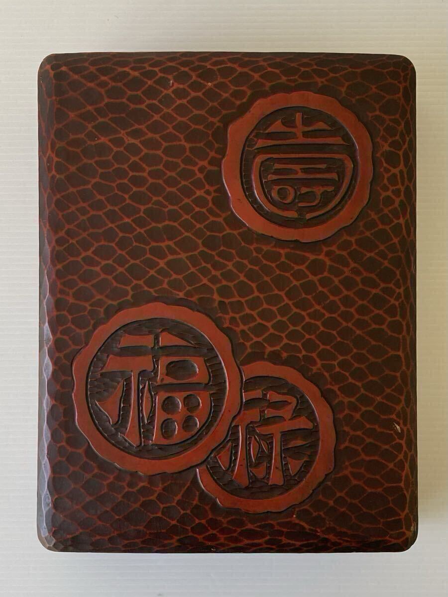 鎌倉彫 文箱 福禄寿 縦33cm ◆ 傷有り 硯箱 道具箱 筆箱 木箱 小物入れ 収納箱 書道具 漆器 民藝 伝統工芸 古道具 古民具 和風 昭和 レトロ拍卖