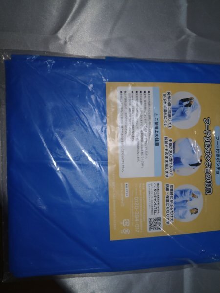 フード付きポンチョ 男女兼用 青 SANKYO PLATEC カッパ 拍卖