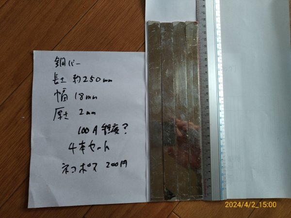 銅バー カッパー 厚み2mm 幅18mm 長さ 約250㎜拍卖