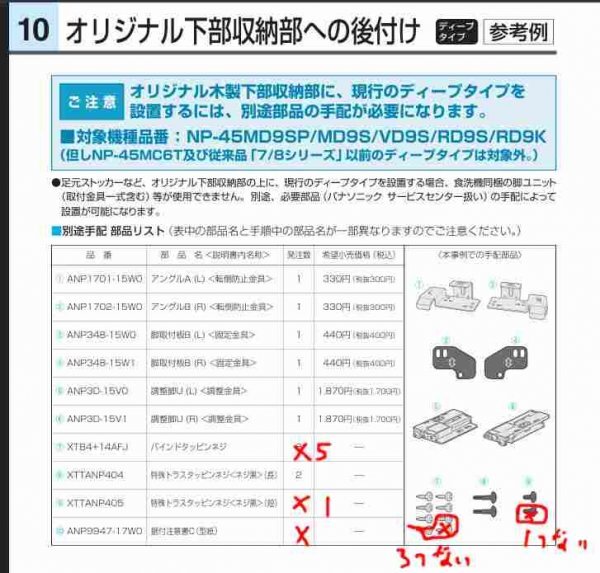 パナソニック 食洗機 部品 部材 ディープタイプ 食器洗い乾燥機 設置用 オリジナル下部収納部への後付け部材 NP-45拍卖