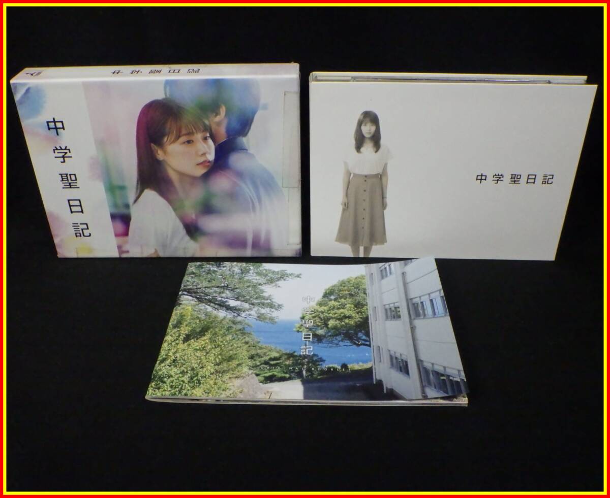 李2813 中古 中学聖日記 DVD-BOX 有村架純 岡田健史 町田啓太 マキタスポーツ 夏木マリ 友近 吉田羊 夏川結衣拍卖