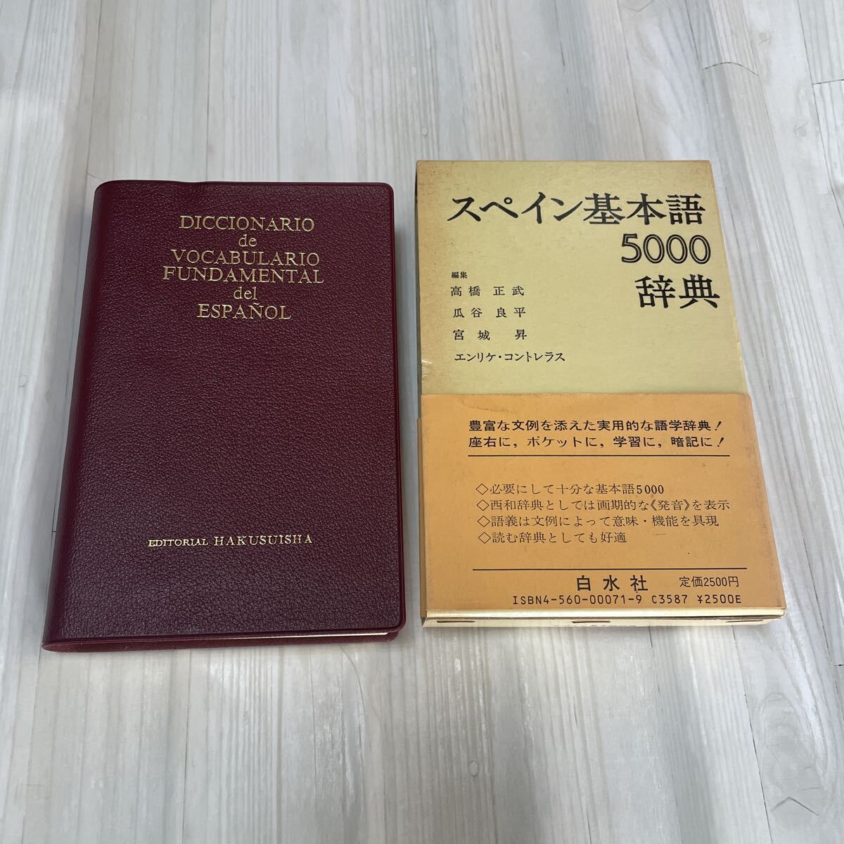 スペイン基本語5000辞典 高橋正武.E・コントレラス.他2名編集拍卖