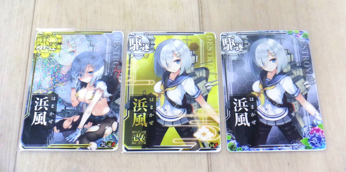 SYB 艦これアーケード 浜風 ホロ 等 3枚セット拍卖
