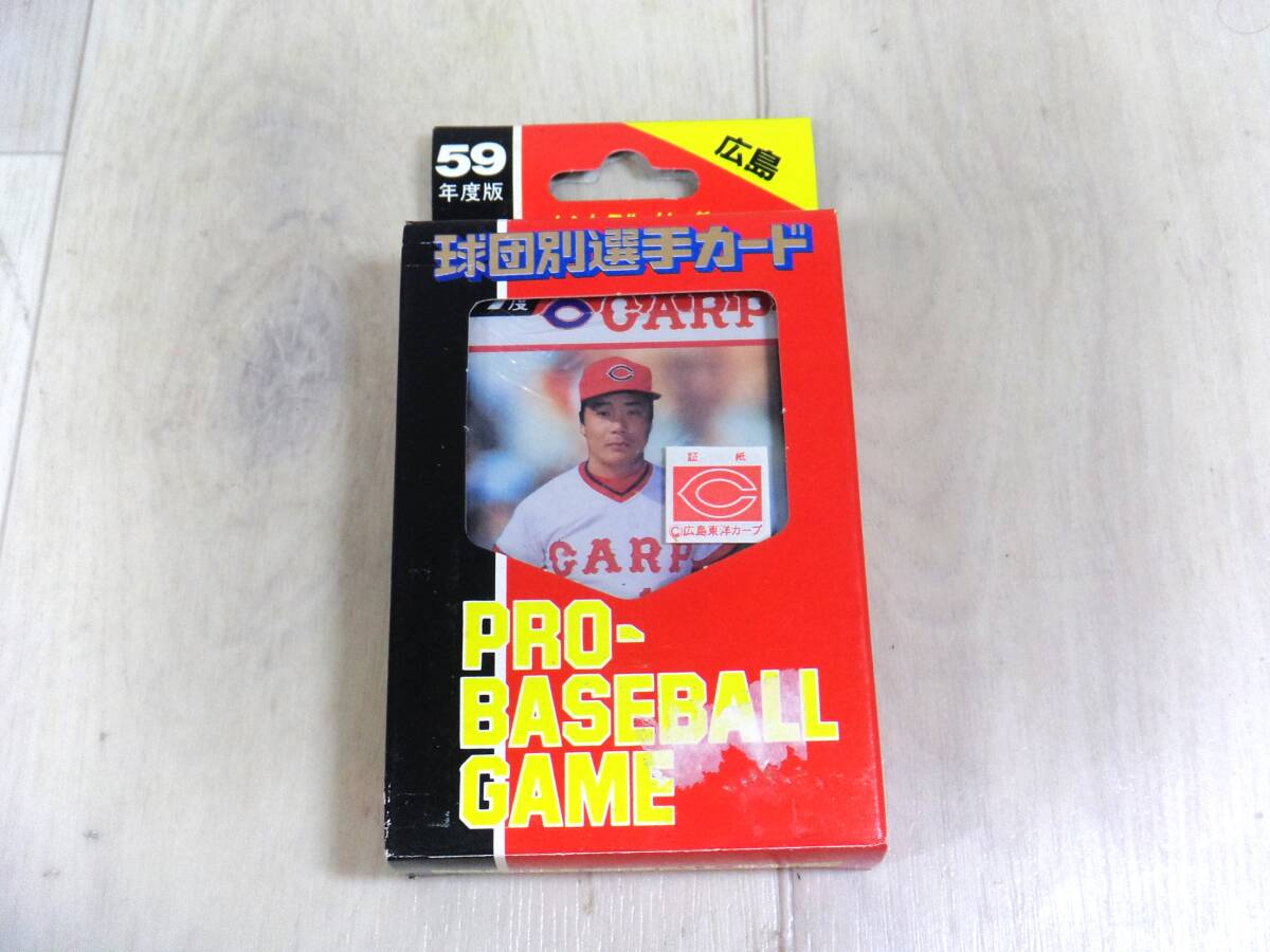 SYB タカラ プロ野球ゲーム 59年度版 球団別選手カード セントラル・リーグ 広島東洋カープ拍卖