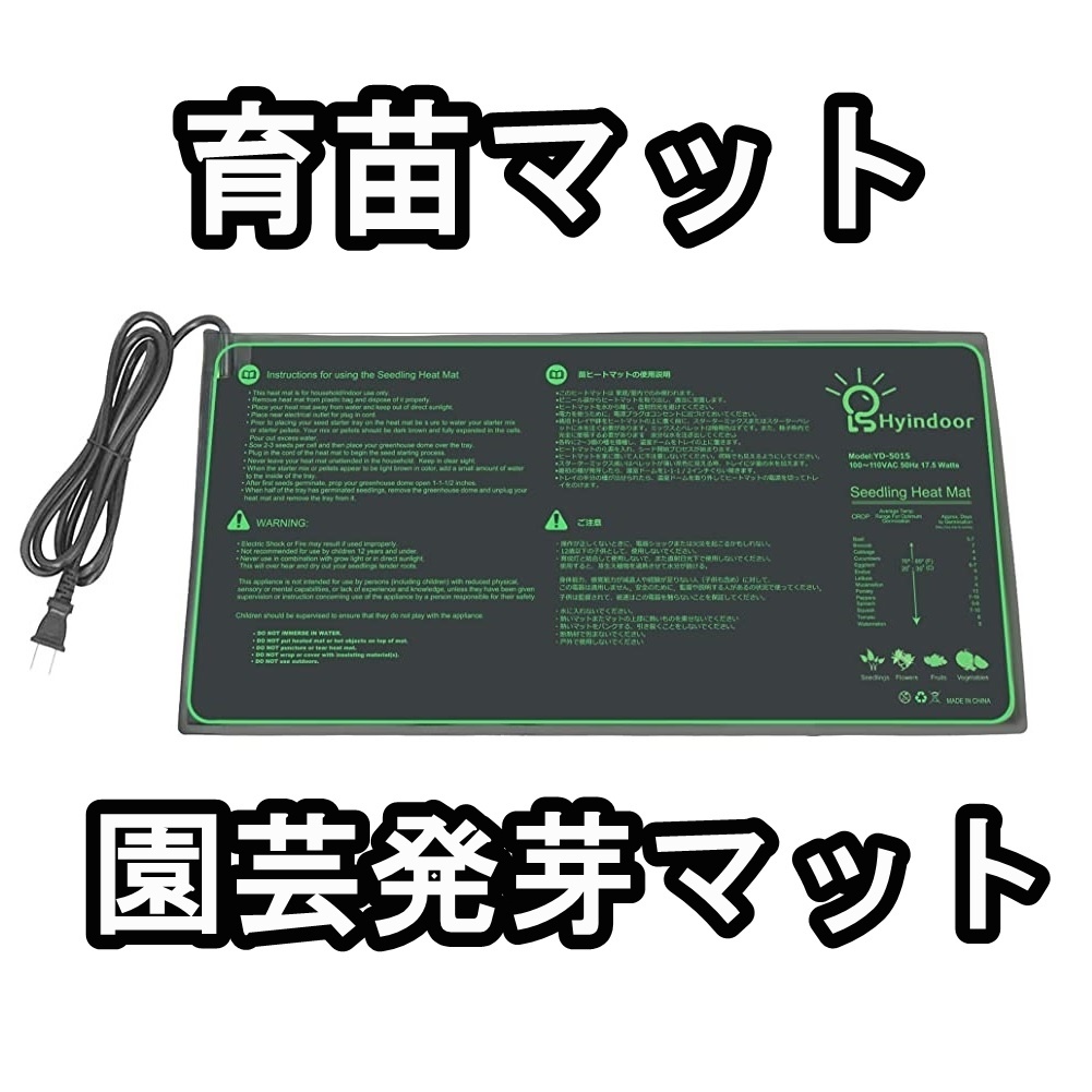 【送料無料】Hyindoor ヒートマット 園芸発芽マット 育苗マット 温床関連 育苗器拍卖