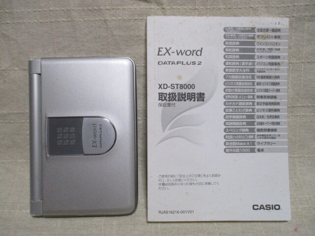 カシオ 電子辞書 XD-ST8000 EX-word 説明書付き拍卖