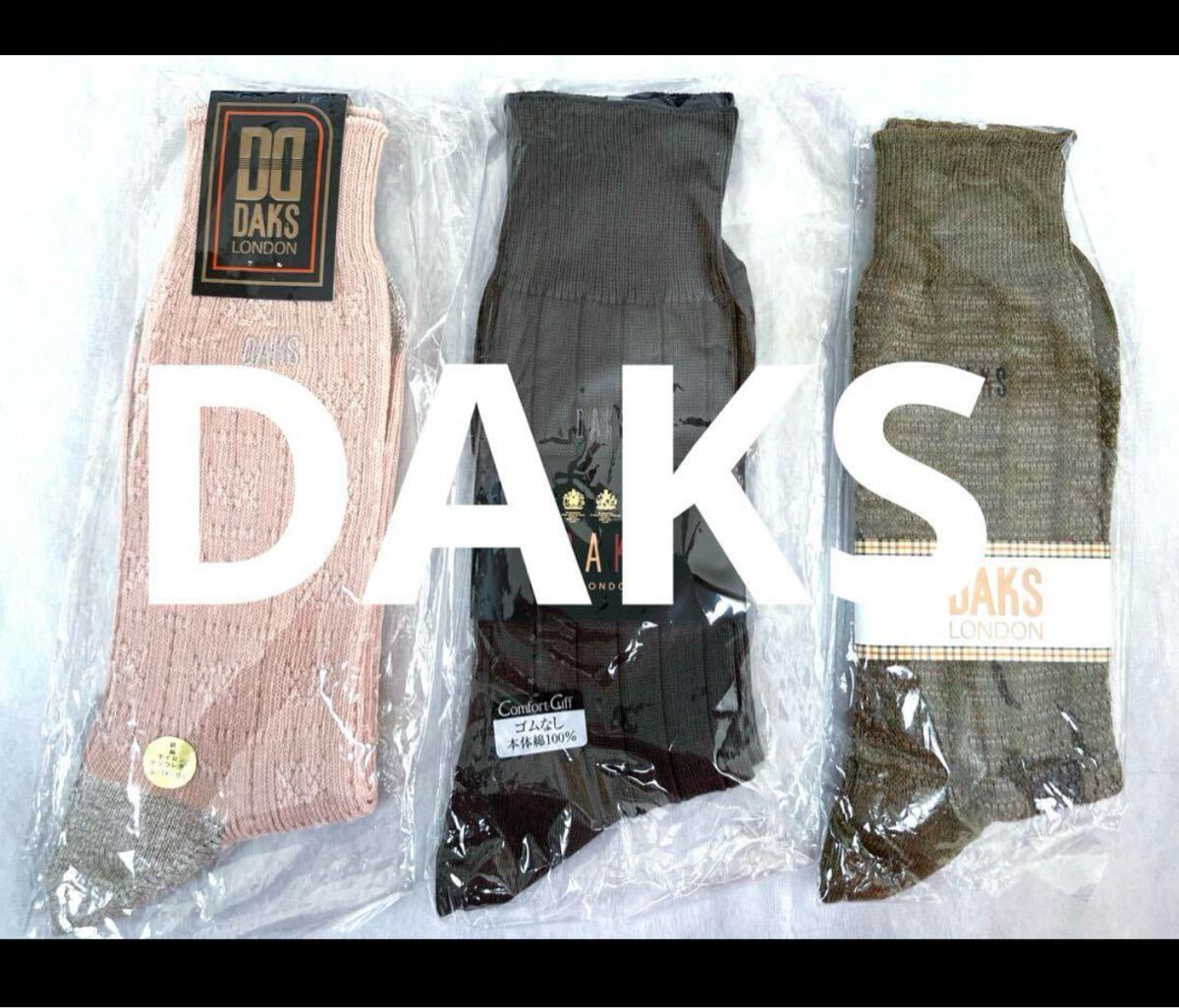 新品 未開封 ダックス おしゃれ ソックス 3 足セット 足首ゴムなしタイプや 麻混有り拍卖