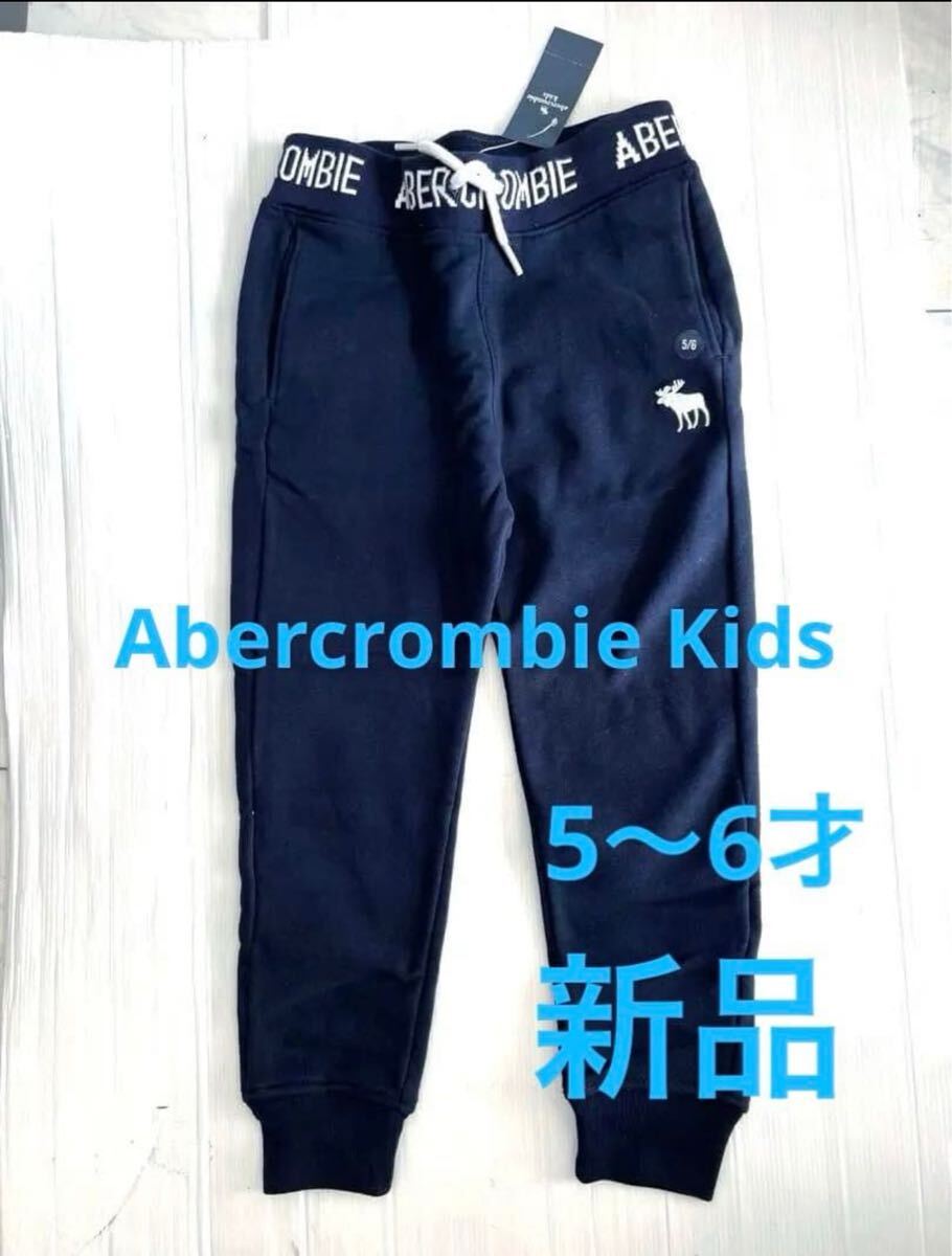 新品 タグ付 アバクロキッズ 裏起毛 長ズボン 5〜6才 ネイビー拍卖