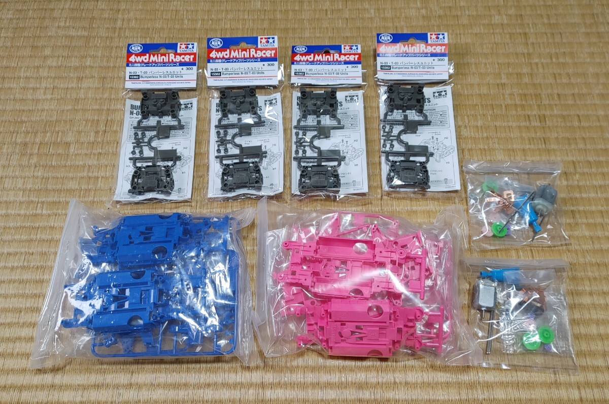 〈ミニ四駆〉限定カラーMSシャーシ(ブルー&ピンク)とバンパーレスユニット拍卖