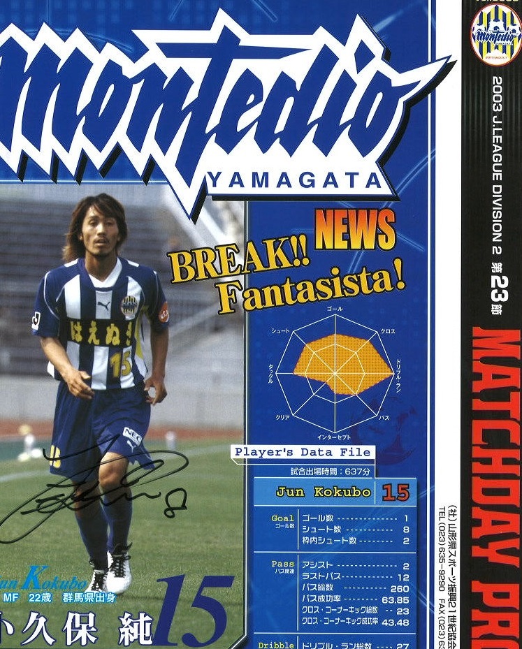 激レア品 非売品モンテディオ山形 2003 J2第23節 VS水戸ホーリーホック マッチデープログラムNo.33 小久保純選手表紙 直筆サイン入拍卖