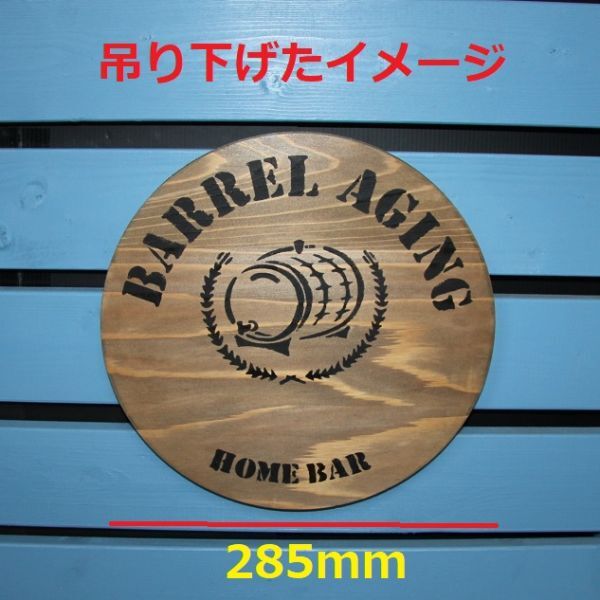 ★バレルヘッド★ 名入れサインボード BARの雰囲気 鏡板風 拍卖