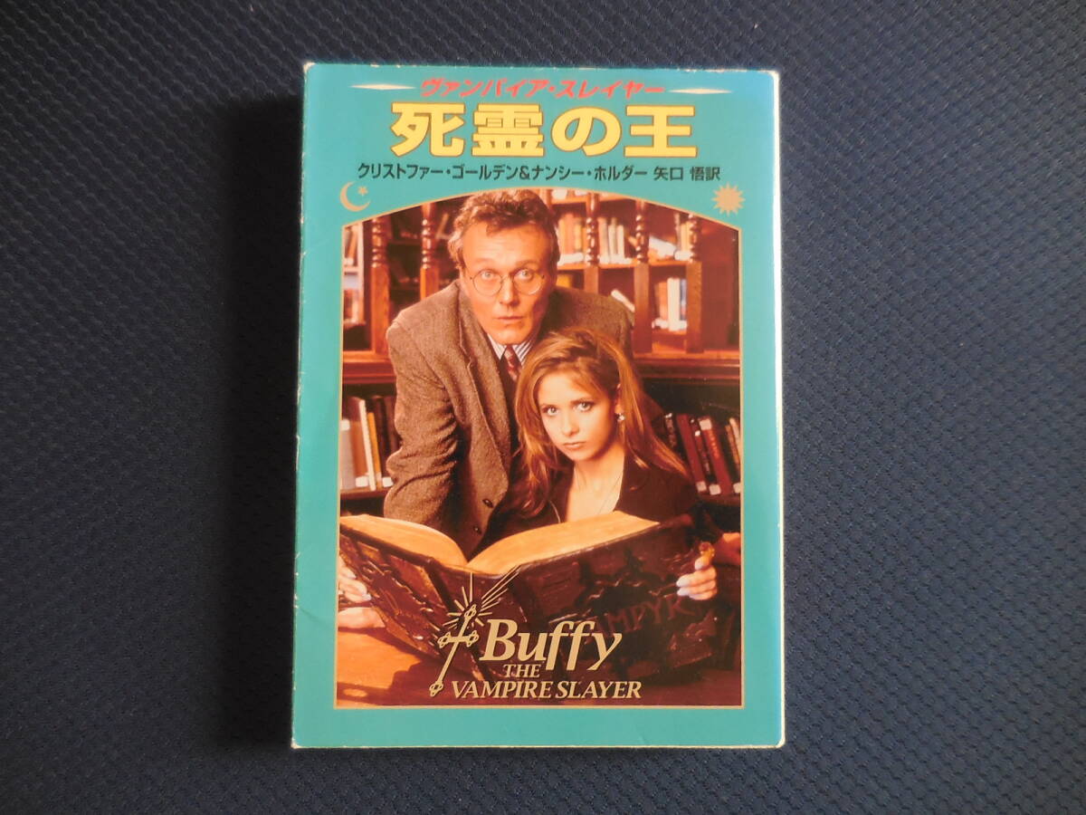 クリストファー・ゴールデン&ナンシー・ホルダー『死霊の王』【初版】拍卖