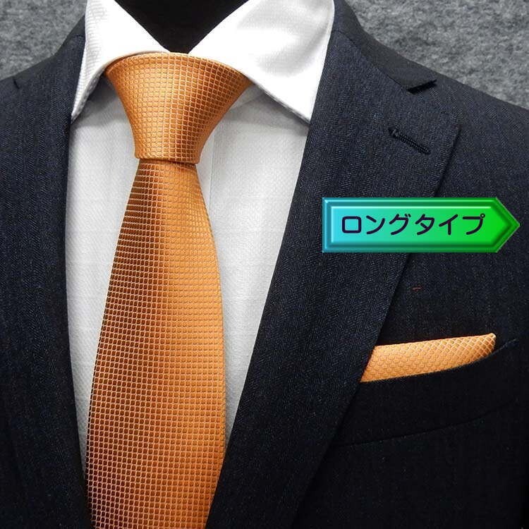 西陣織 ロングタイプ ネクタイ チーフ付 オレンジ マイクロチェック シルク100% 日本製 メール便送料無料 NJ-H06-Long拍卖