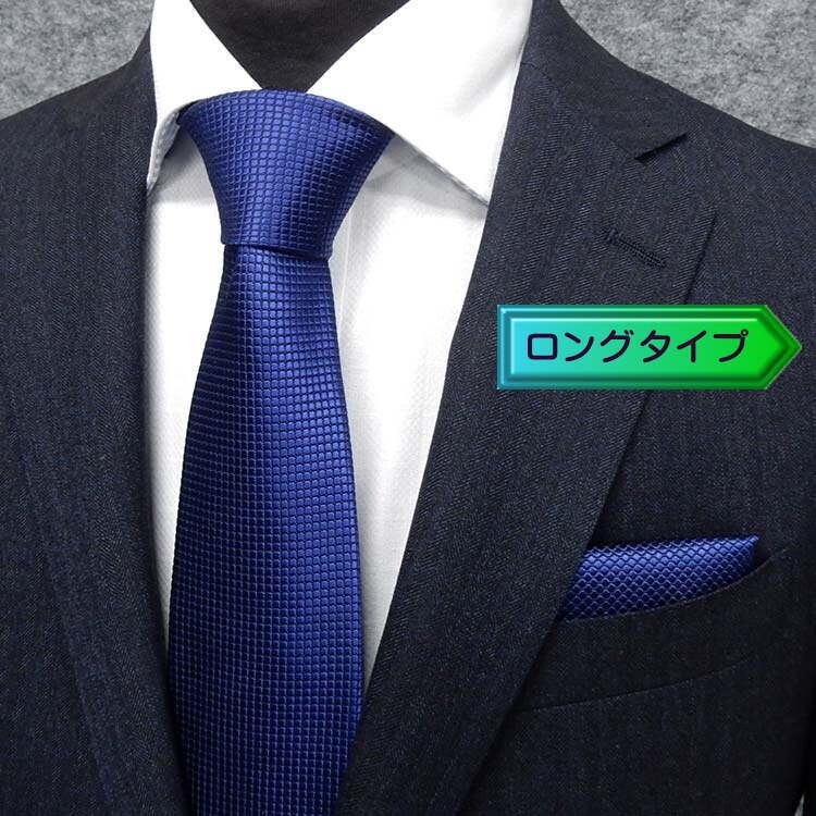 西陣織 ロングタイプ ネクタイ チーフ付 中紺 マイクロチェック シルク100% 日本製 メール便送料無料 NJ-H02-Long拍卖