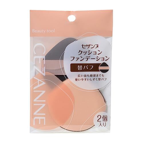 セザンヌ クッションファンデーション替パフ 2個入り しずく型 ベージュ拍卖