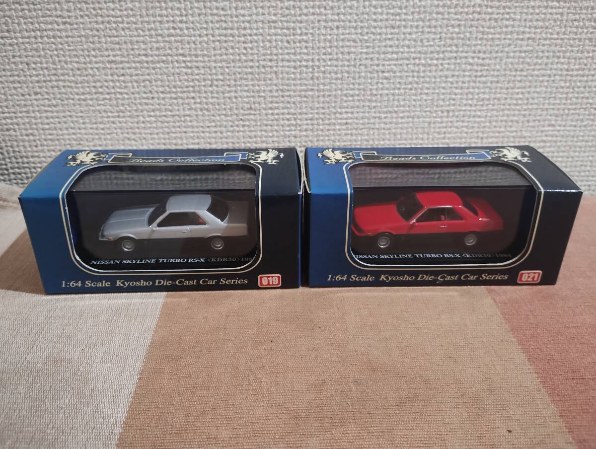 京商 1/64 ビーズコレクション Beads Collection スカイライン ターボ RSーX KDR30 (1984) 2台セット拍卖