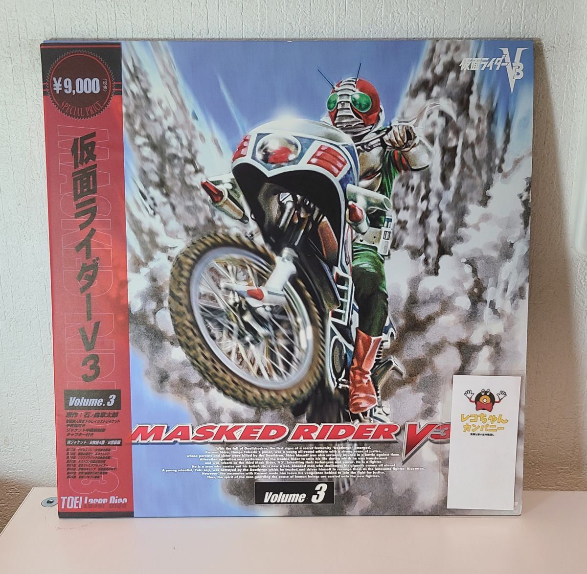 LD / 仮面ライダーV3 3 / MASKED RIDER V3 VOLUME3 / 東映 / 2枚組 / LSTD01614【M005】拍卖