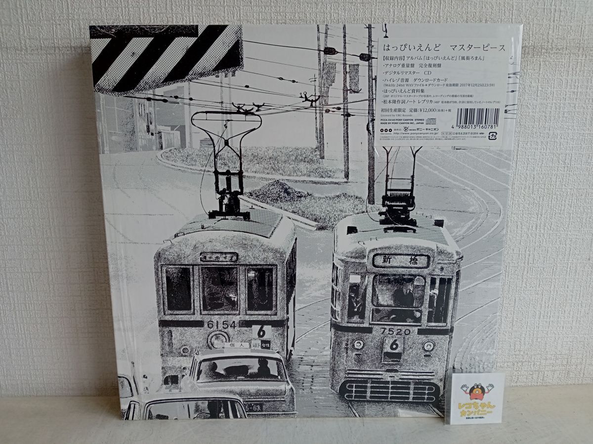 LP CD-BOX / 処分品 / はっぴいえんど マスターピース / 2LP+2CD / 細野晴臣 大滝詠一 松本隆 鈴木茂 山下達郎 / PCCA 04140 【M015】拍卖