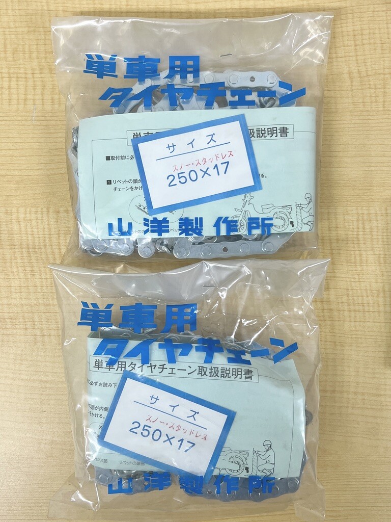 2点 未使用 バイク用 タイヤチェーン 250×17 スノーチェーン スタッドレス 金属チェーン拍卖