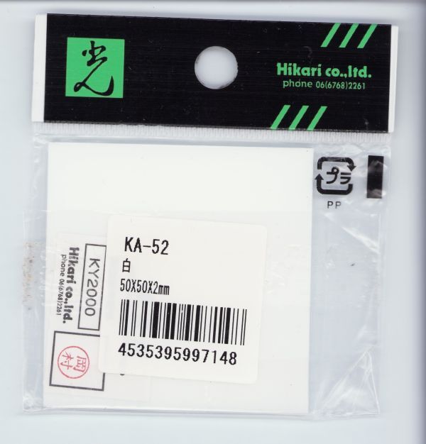 》アクリル板 光 KA-52 白 50x50x2mm 未使用拍卖