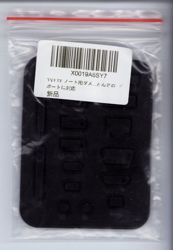 》ノート用ダストプラグセット ユニバーサル(16個セット)未使用拍卖